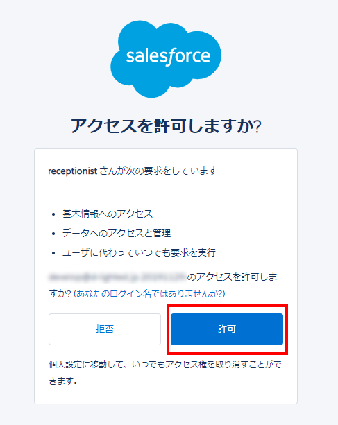許可クリック