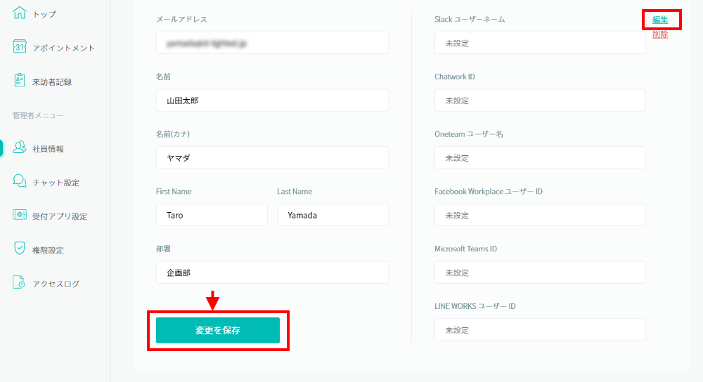RECEPTIONIST社員情報詳細