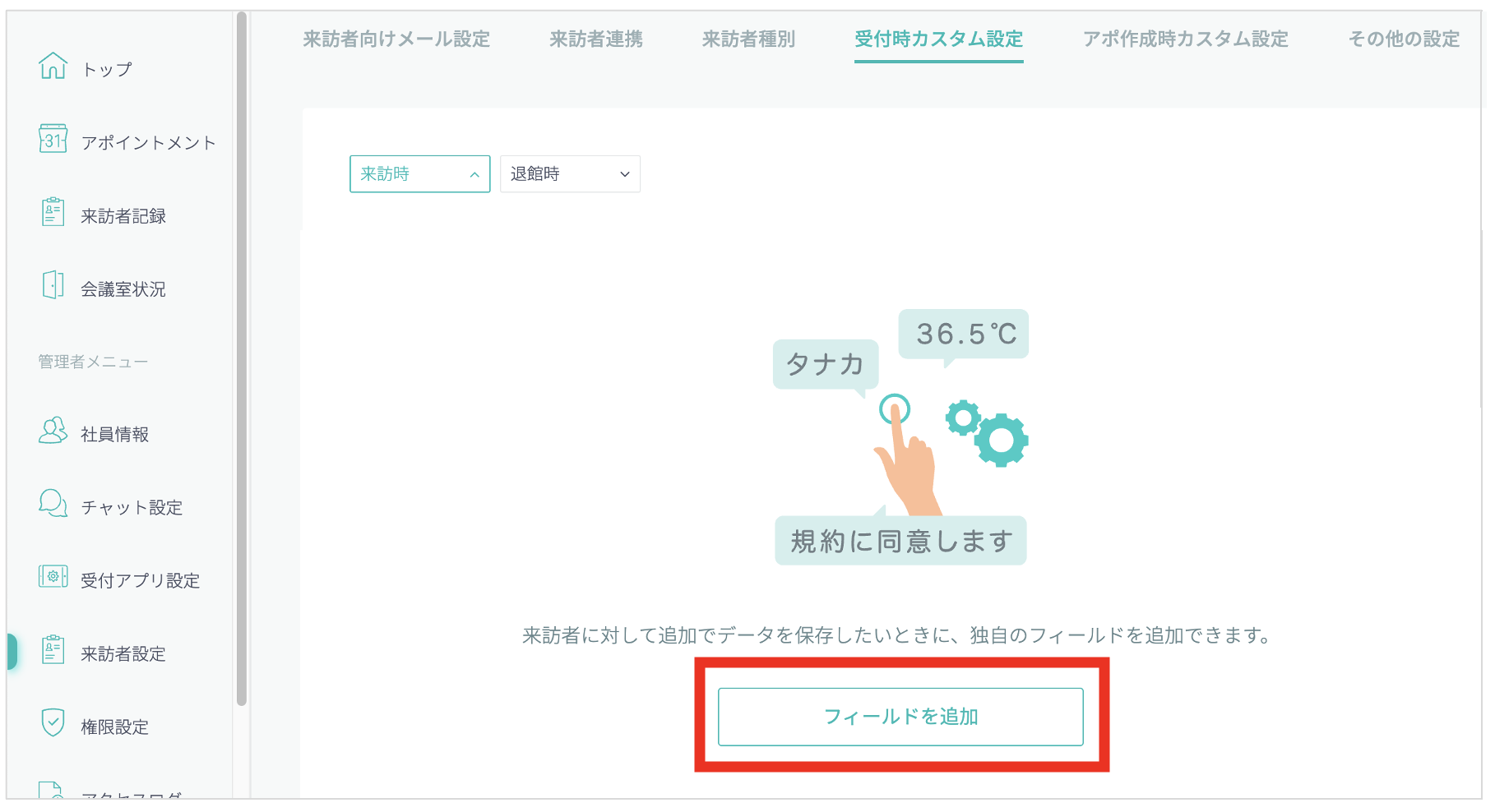 フィールドを追加ボタン