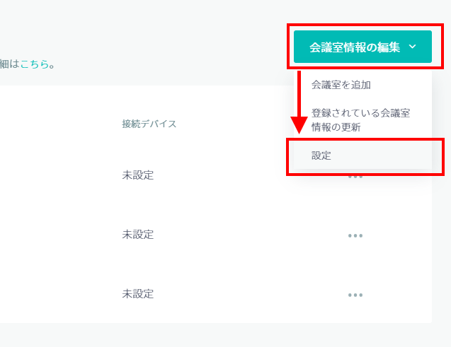 設定画面