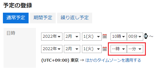 Garoon 終了時間未設定の予定