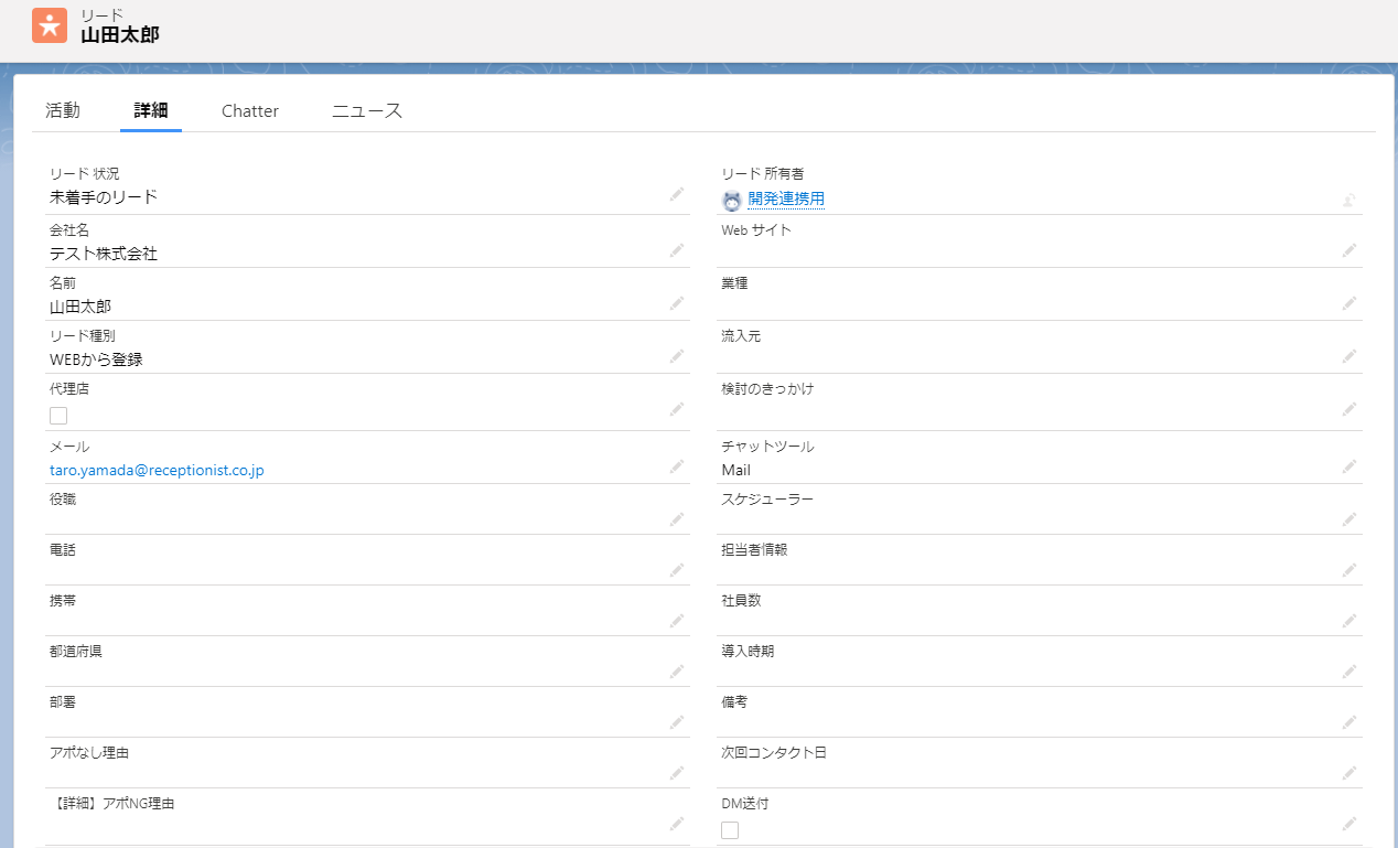 Salesforce連携画面1