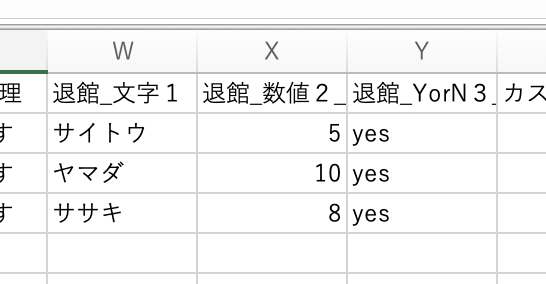 CSV出力例