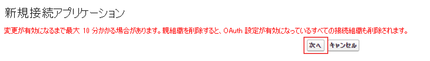 次へをクリック