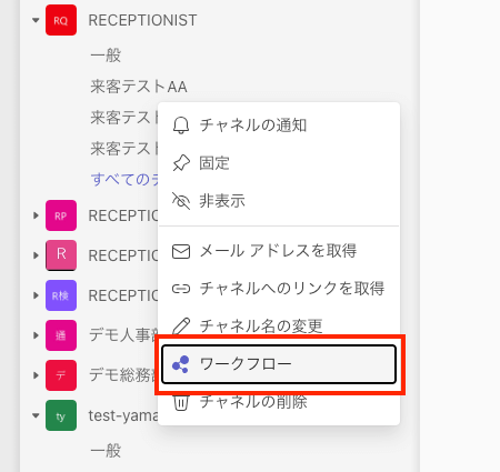 Teams画面でチャネルの右クリックメニュー