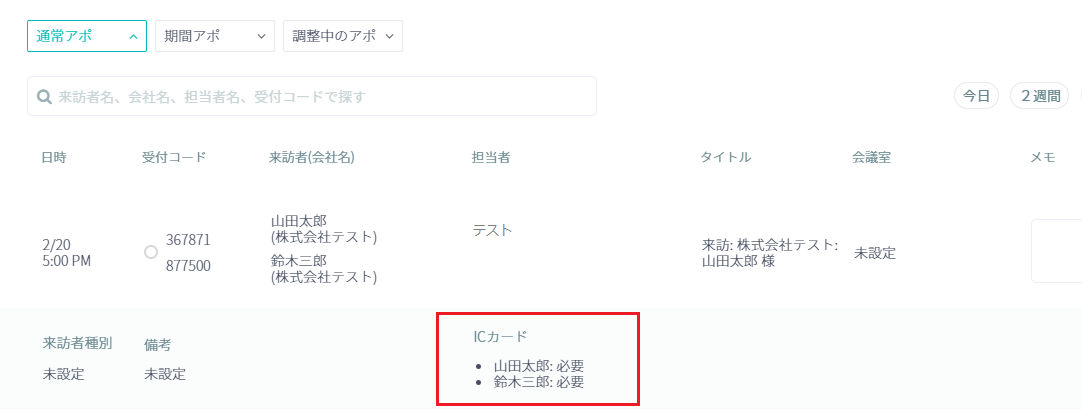 入力内容の表示例:ICカードの貸与