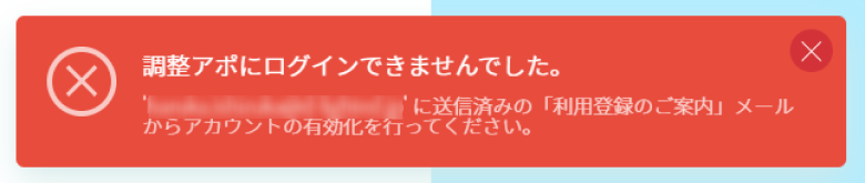 利用登録エラー
