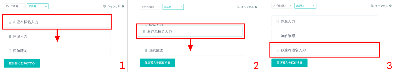 ドラッグで並び替え