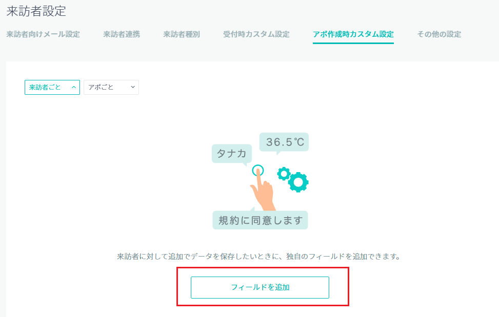 フィールドを追加ボタン