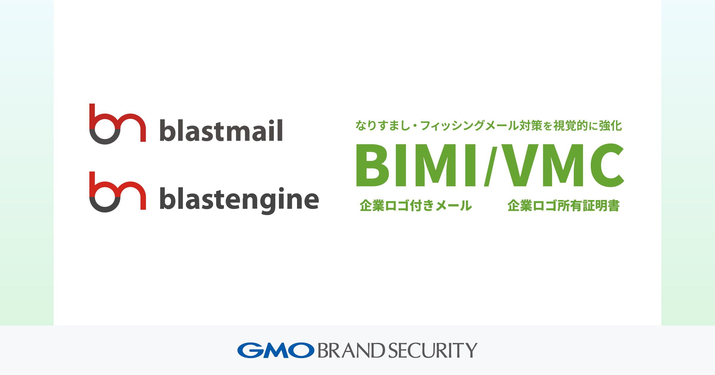 GMOブランドセキュリティとラクスライトクラウドが協業を開始