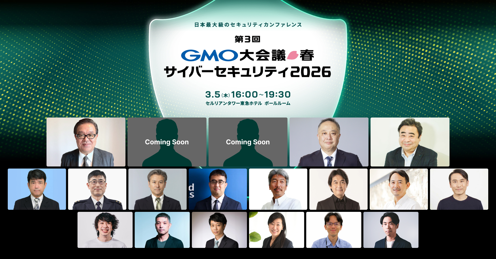 GMO大会議 春 サイバーセキュリティ2026