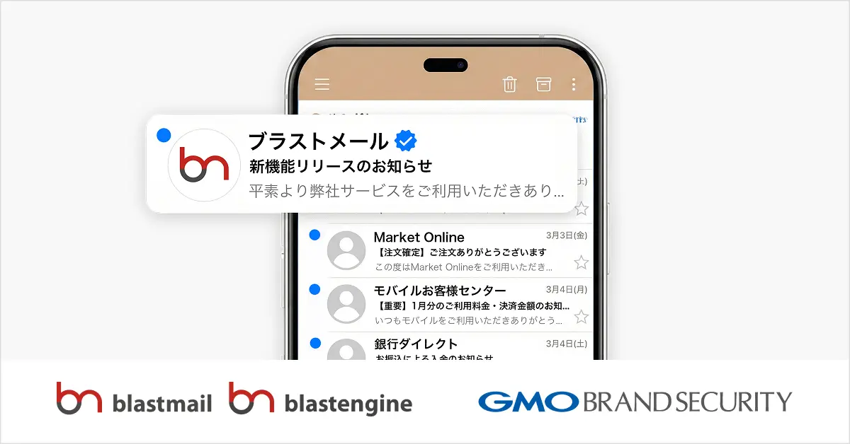 ラクスライトクラウド社がBIMI（企業ロゴ付きメール）導入支援でGMOブランドセキュリティと協業