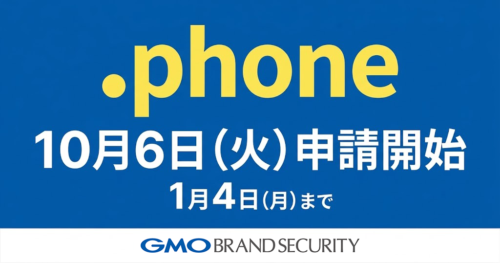 .phone ドットふぉん サンライズ申請を受け付け開始
