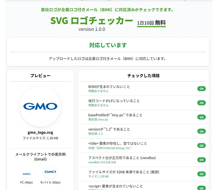 SVGロゴチェッカー　GMO BRAND SECURITY