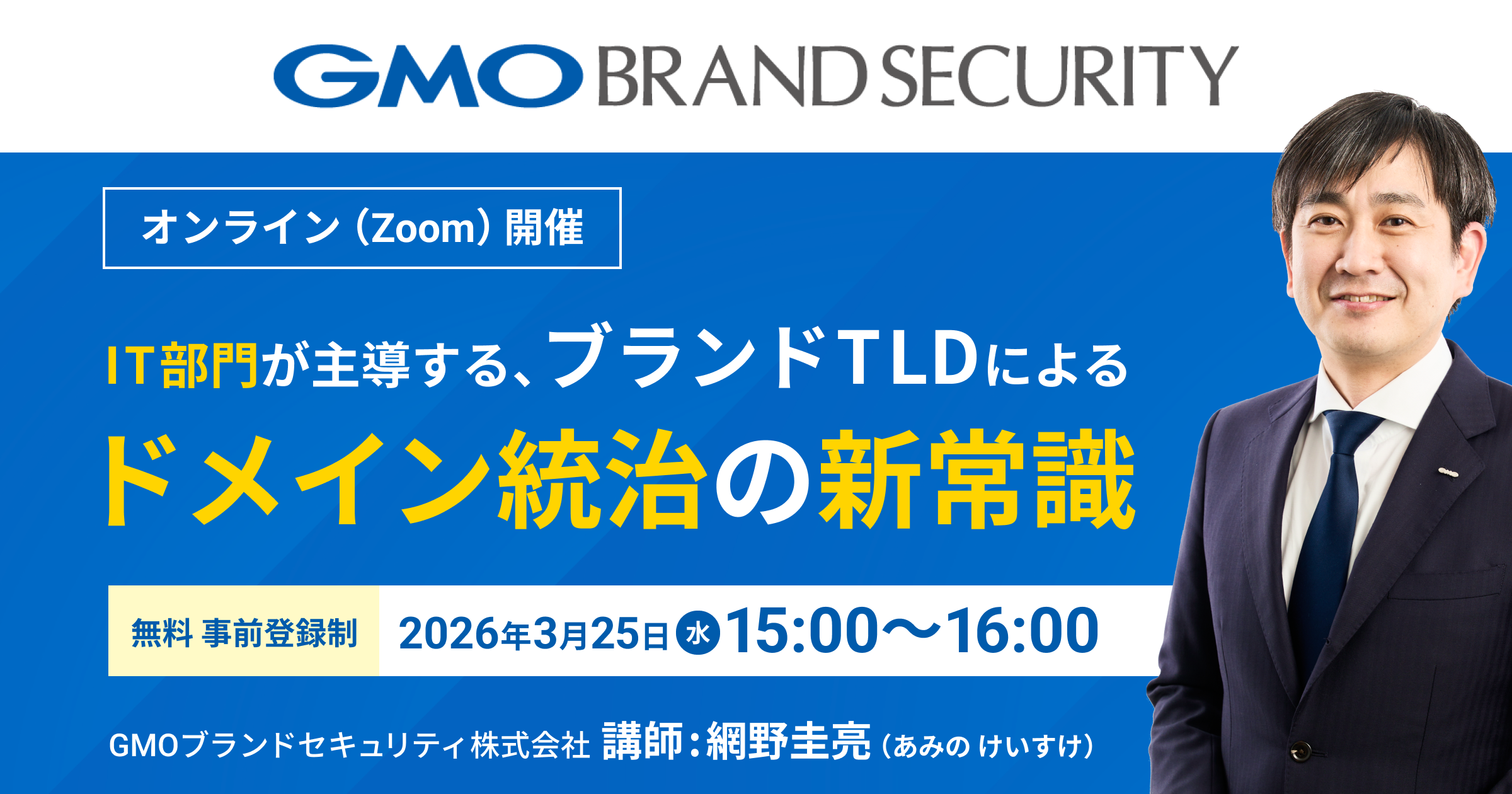 ブランドTLDウェビナー、セミナー