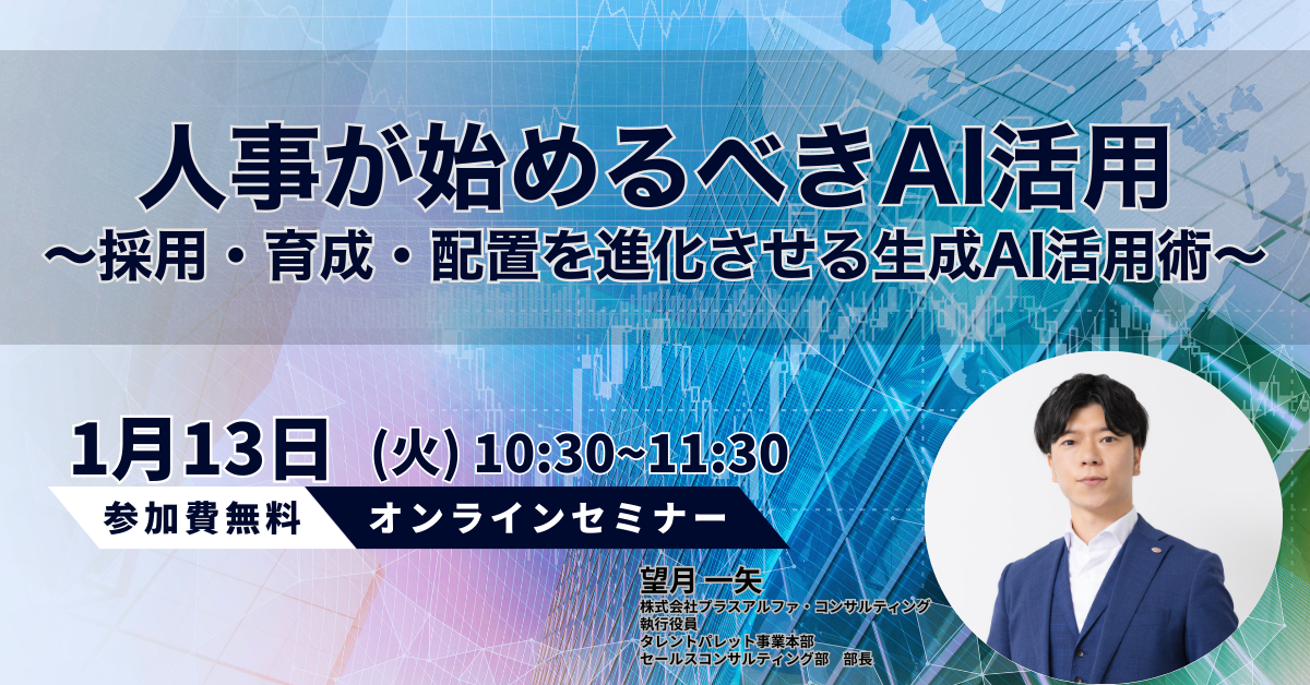 人事が始めるべきAI活用