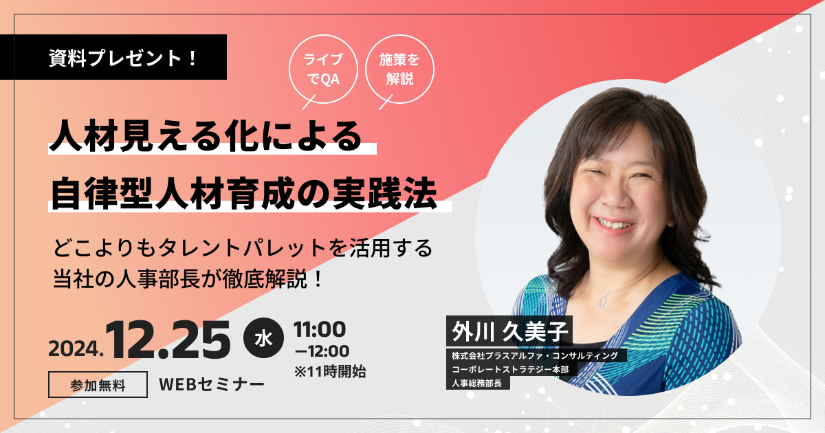 人材の見える化による自律型人材育成の実践法