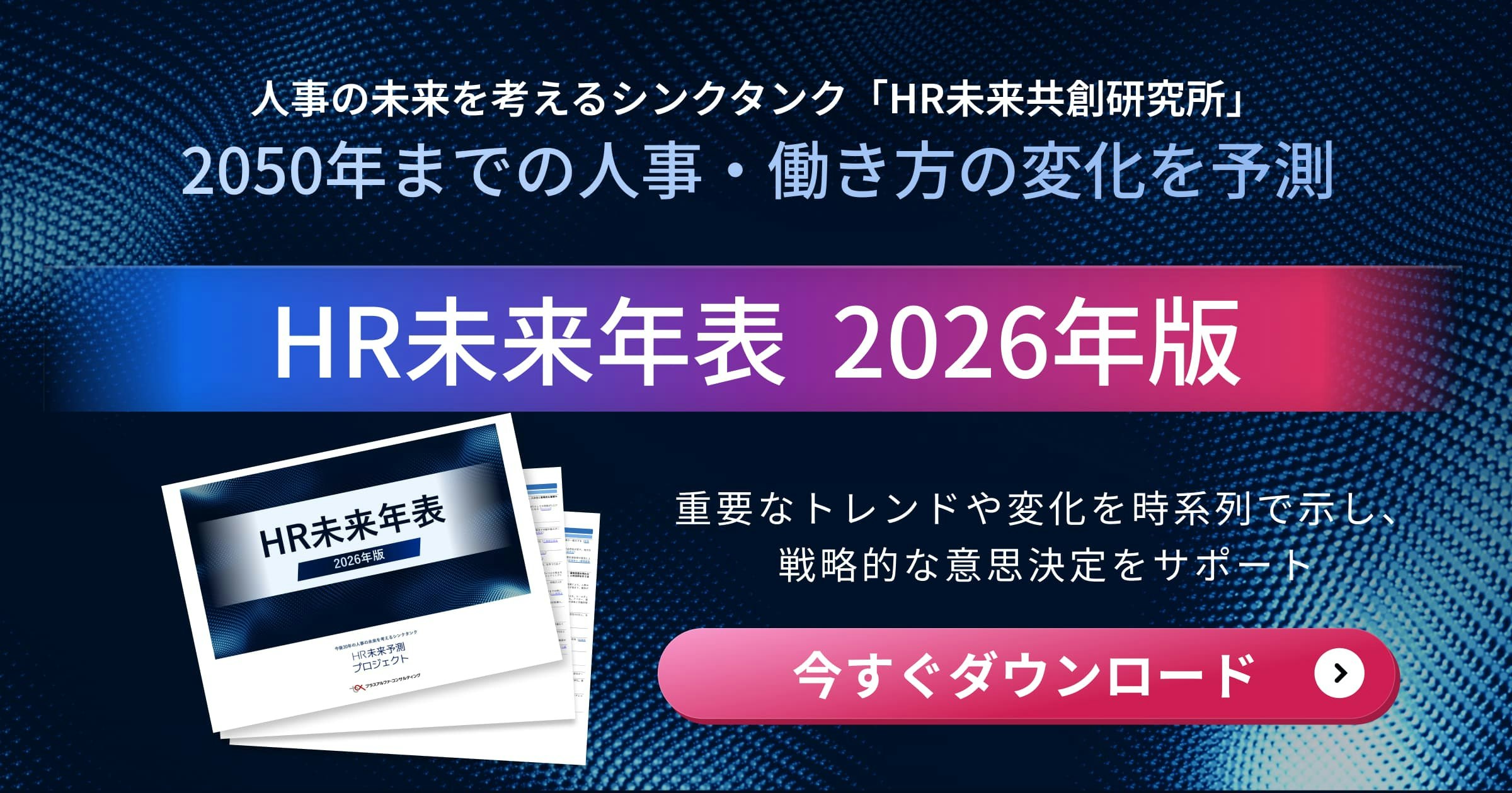HR未来年表2026年版
