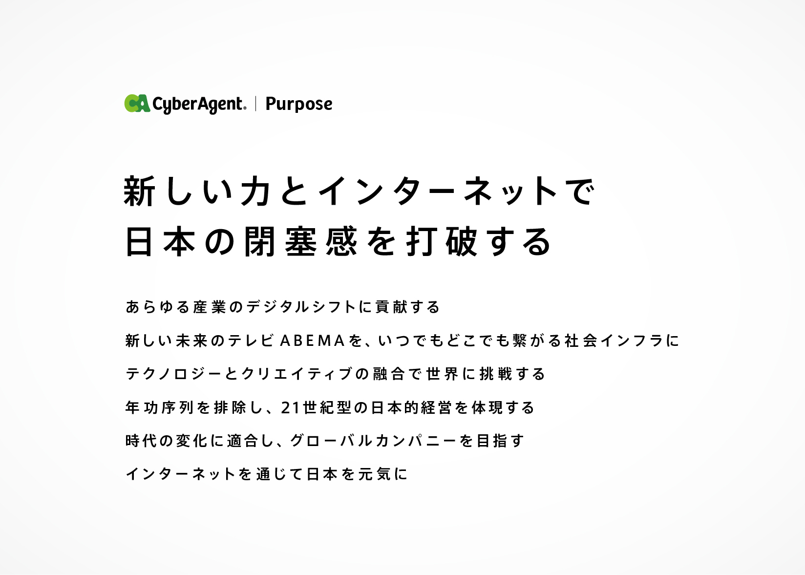 有識者対談】経営と直結する戦略的人事への転換 ―サイバーエージェント