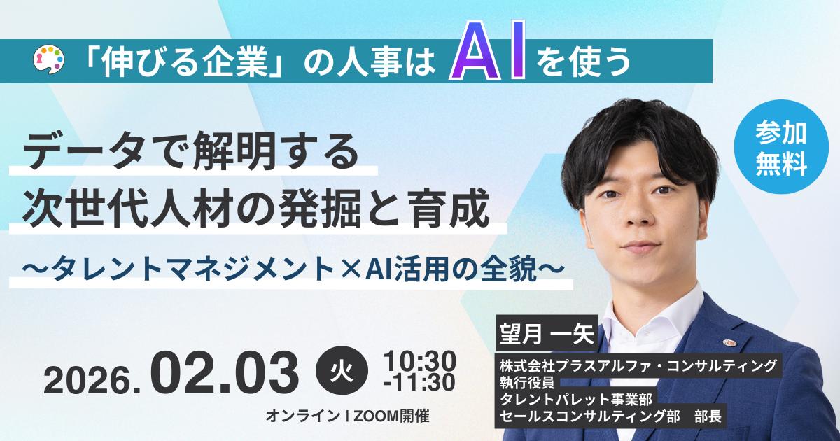 「伸びる企業」の人事はAIを使う データで解明する次世代人材の発掘と育成