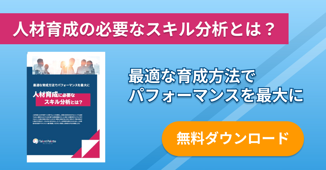 人材育成マネジメントを成功させるための7つのポイント｜企業の導入事例も紹介 | タレントマネジメントラボ