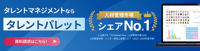 タレントパレット_資料請求_筐体ver