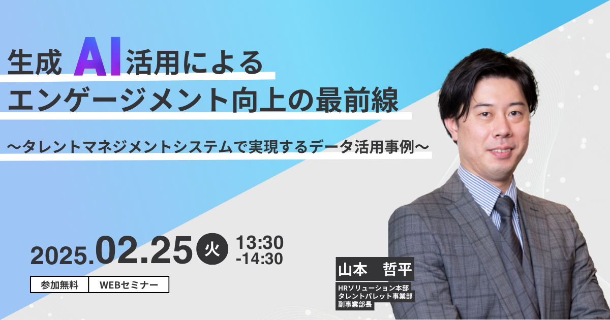 生成AI活用によるエンゲージメント向上の最前線