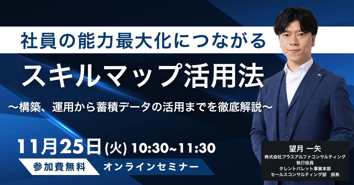 社員の能力最大化につながるスキルマップ活用法