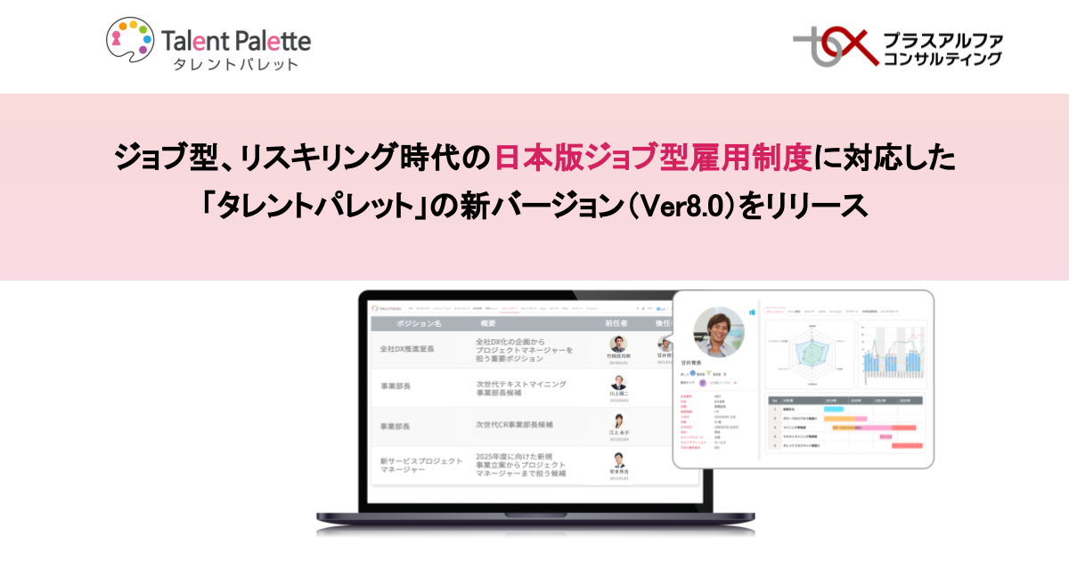 ジョブ型、リスキリング時代の日本版ジョブ型雇用制度に対応した