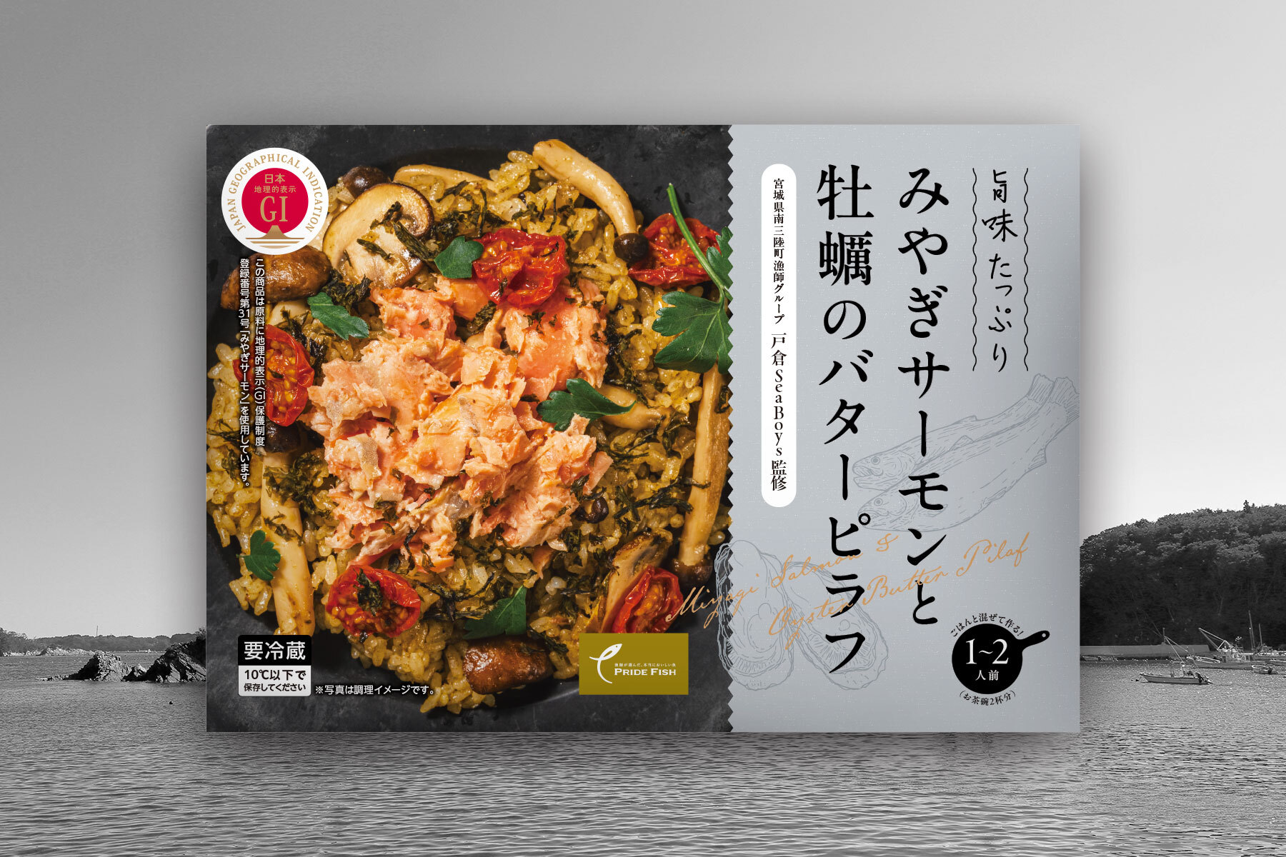 みやぎサーモンと牡蠣のバターピラフ パッケージ