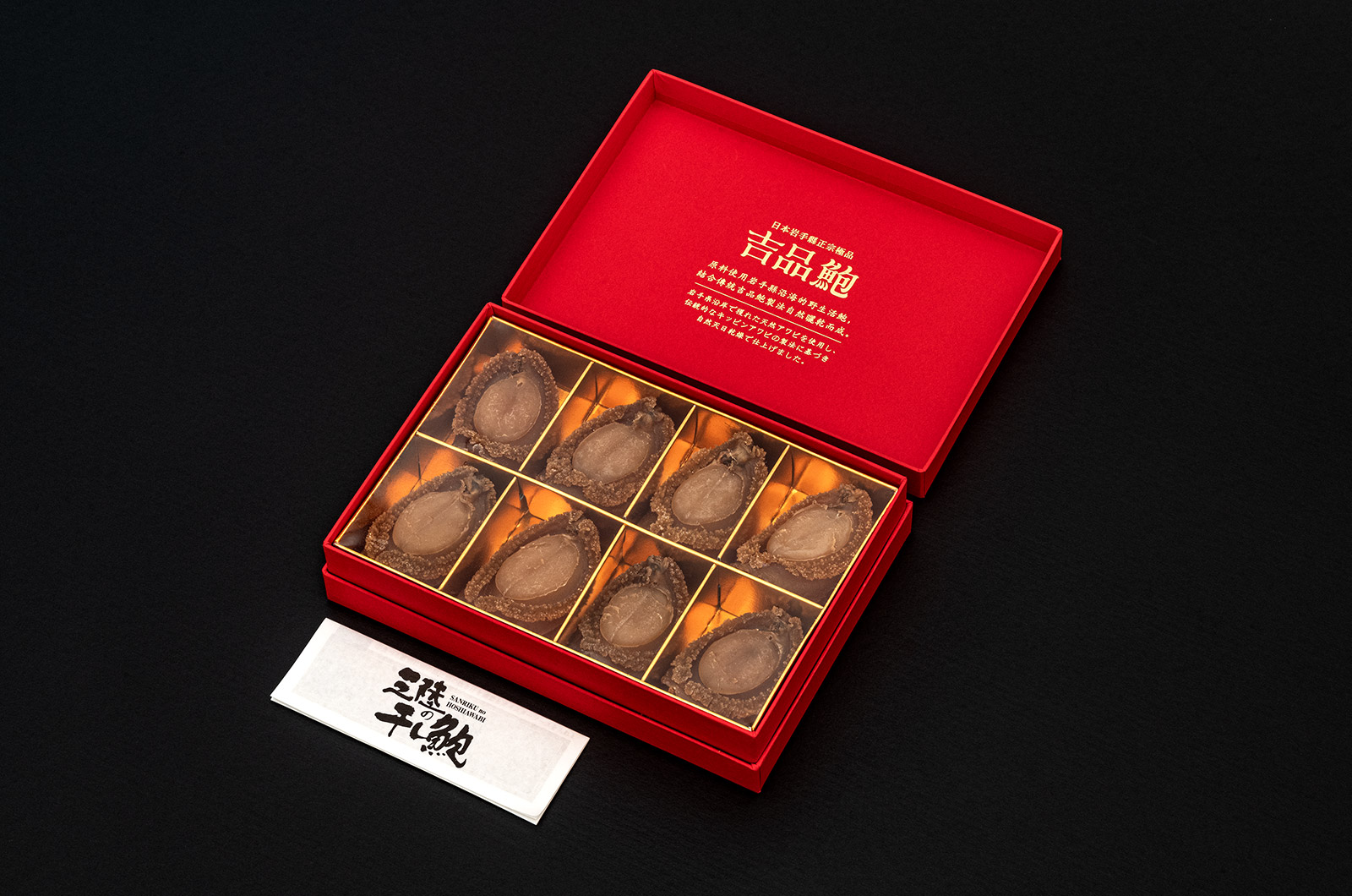 吉品鮑 化粧箱 - 画像4