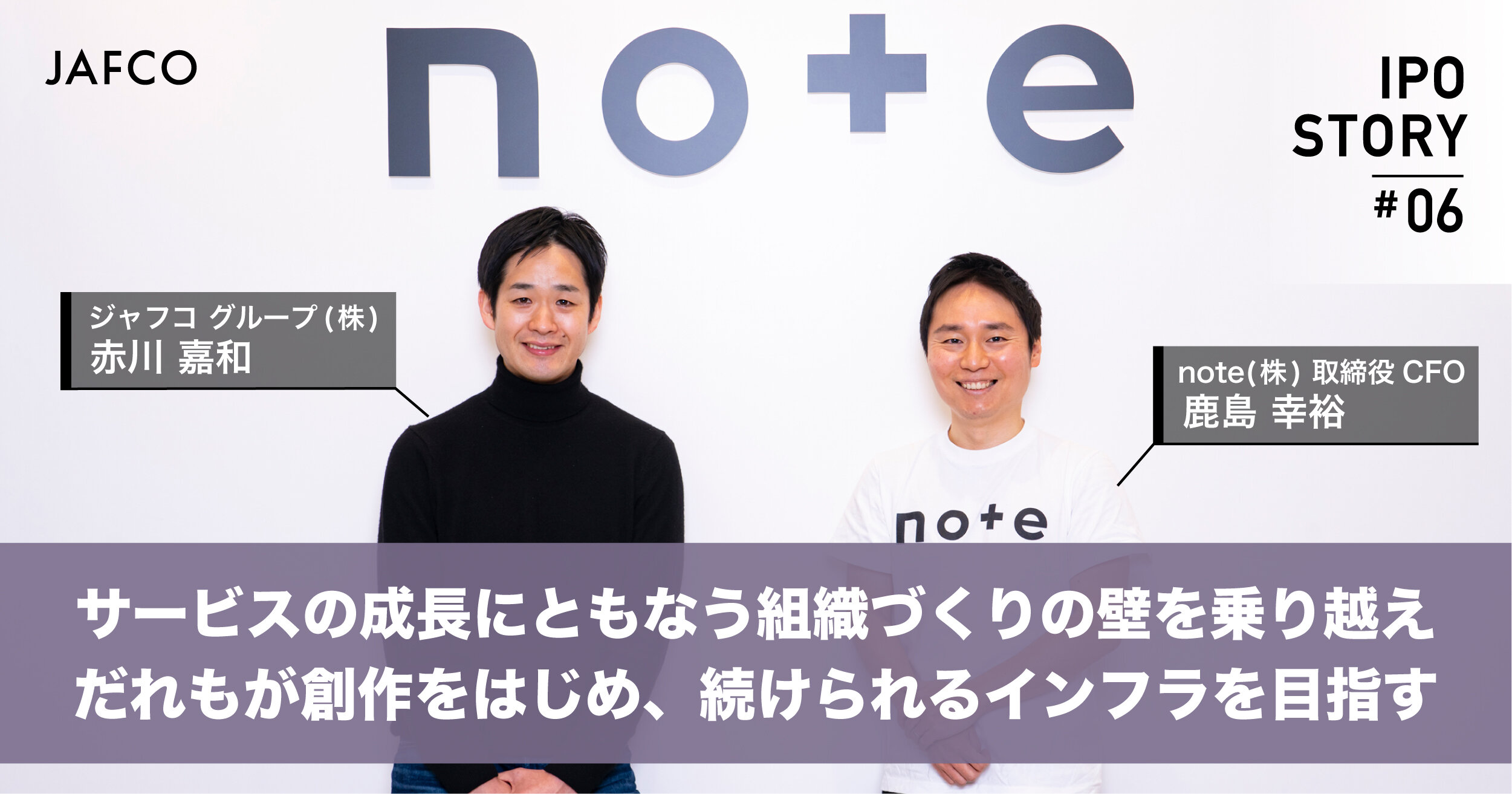 サービスの成長にともなう組織づくりの壁を乗り越え だれもが創作をはじめ、続けられるインフラを目指すのサムネイル画像