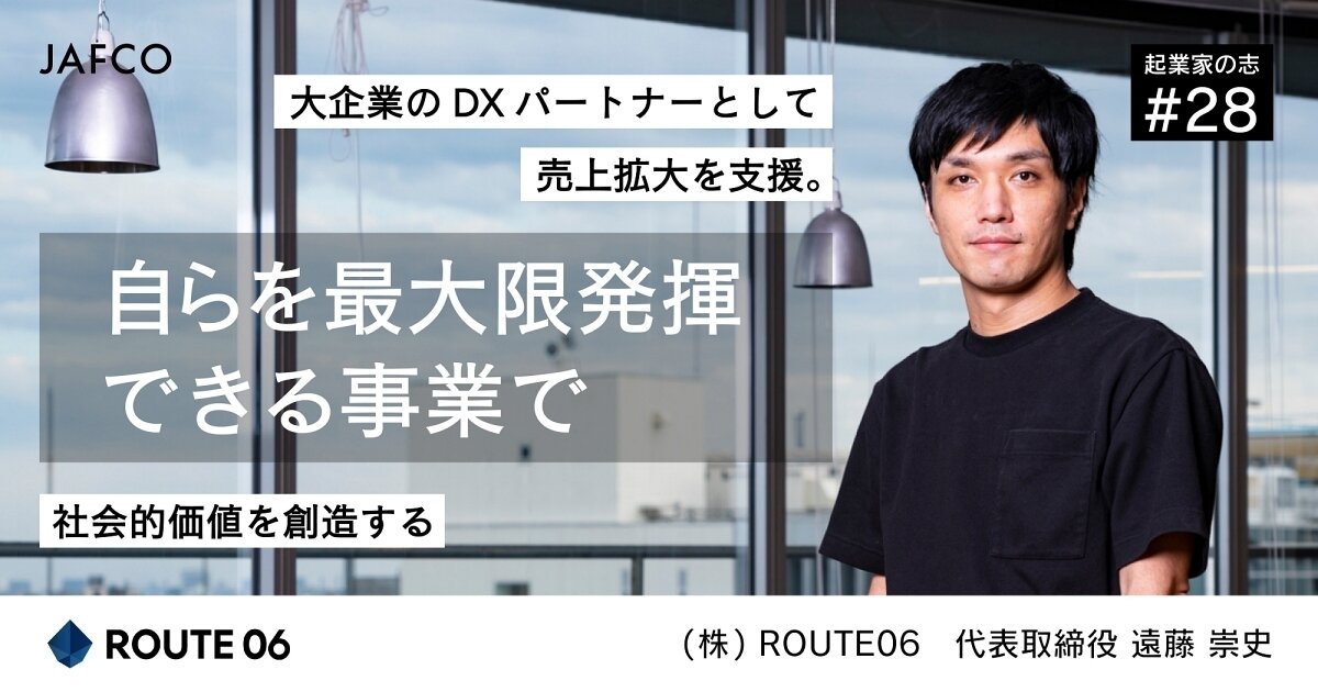 「大企業のDXパートナーとして売上拡大を支援。自らを最大限発揮できる事業で、社会的価値を創造する」のサムネイル画像