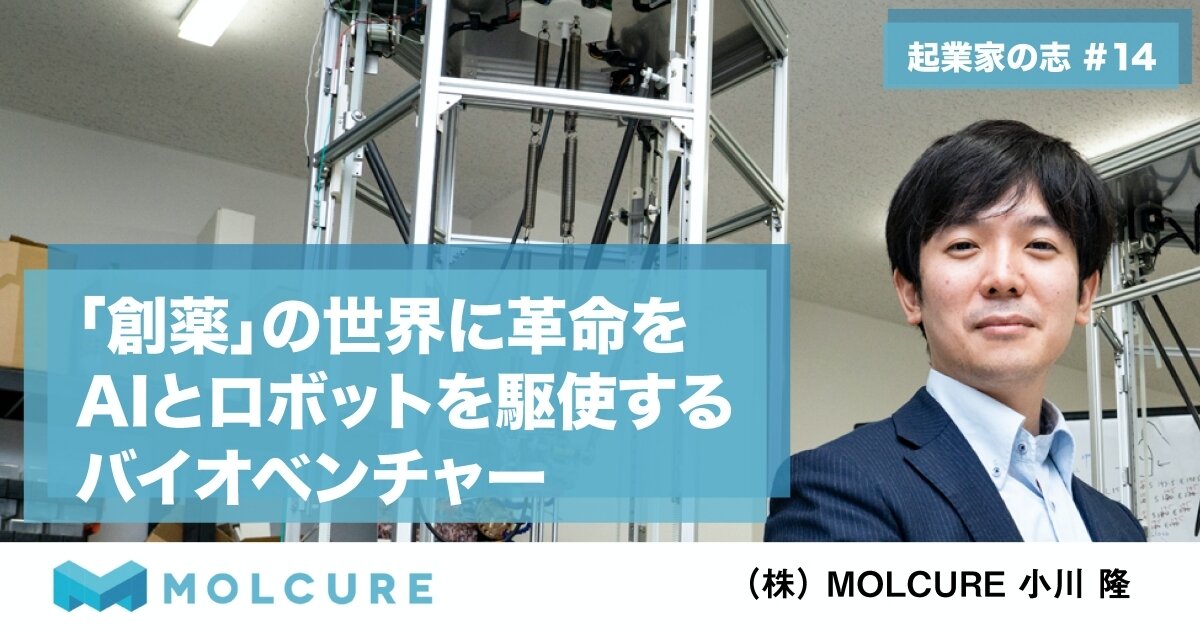 「「創薬」の世界に革命を　AIとロボットを駆使するバイオベンチャー」のサムネイル画像