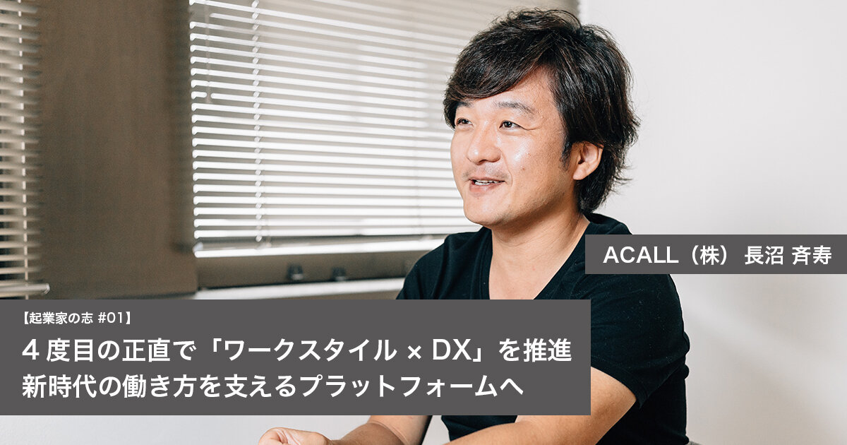 「4度目の正直で「ワークスタイル × DX」を推進 新時代の働き方を支えるプラットフォームへ」のサムネイル画像
