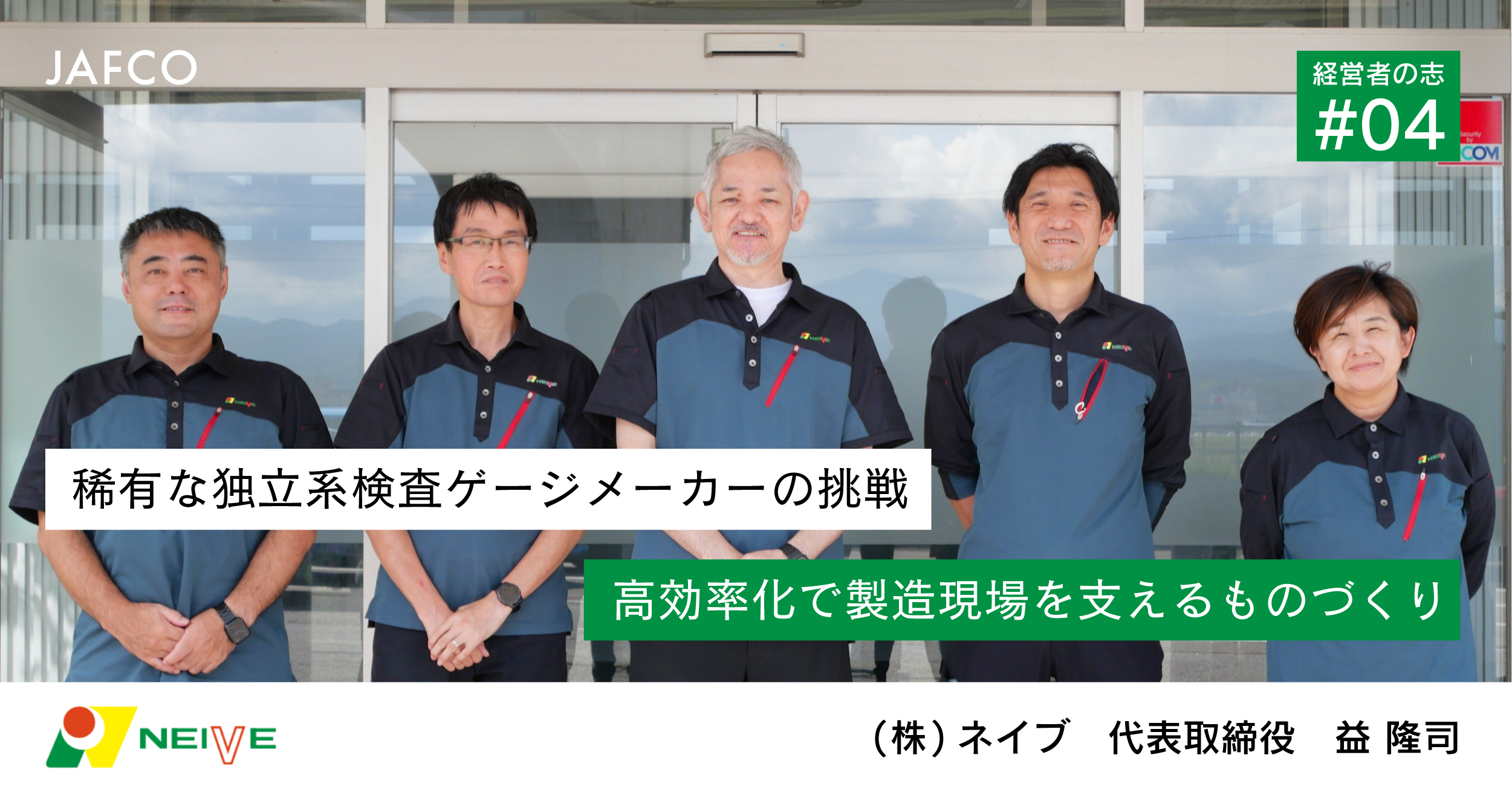 「稀有な独立系検査ゲージメーカーの挑戦:高効率化で製造現場を支えるものづくり」のサムネイル画像