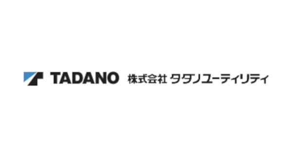 長野工業株式会社（現 株式会社タダノユーティリティ）