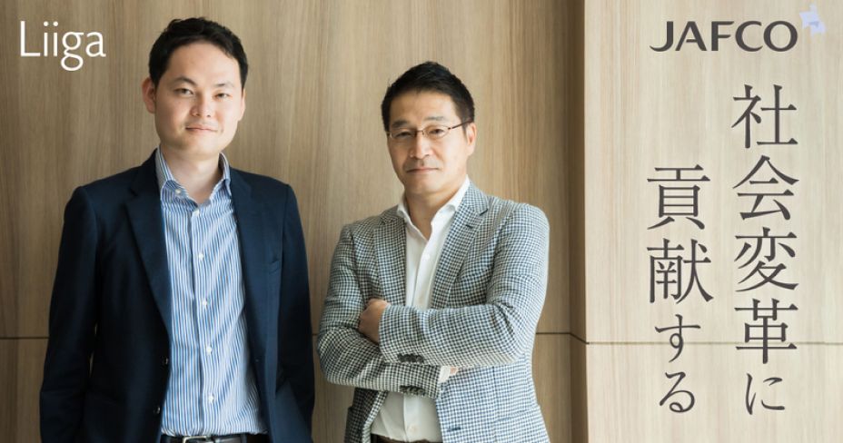 ロジカル×感性で未来を創る―。ジャフコが明かすベンチャーキャピタリストの真髄