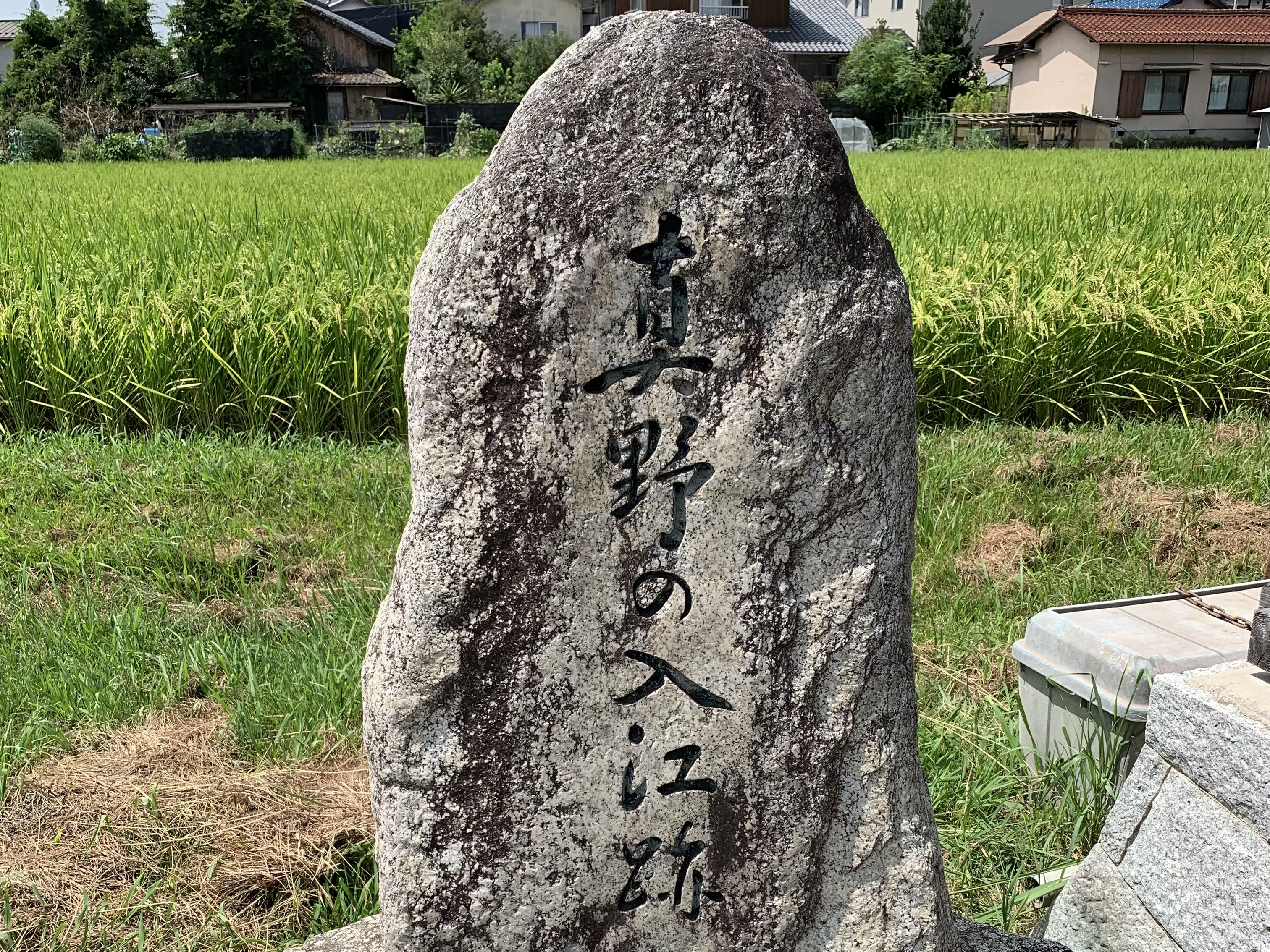 真野の入江の碑。「うづら鳴く真野の入江のはまかぜに尾花なみよる秋のゆふぐれ」（源俊頼）などと和歌にしばしば詠まれた