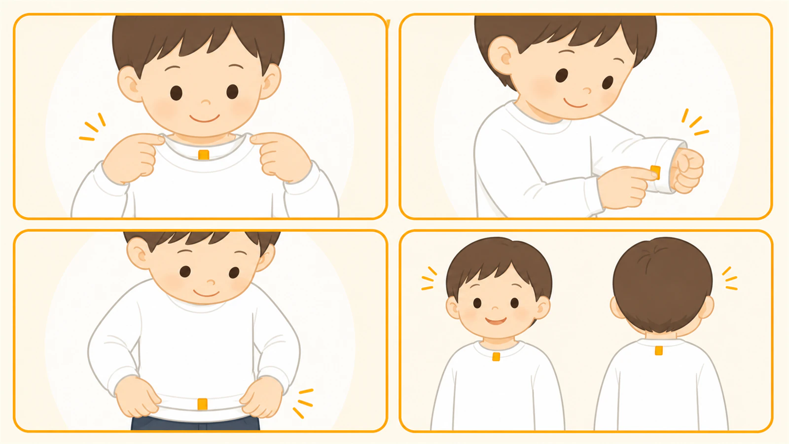 首まわり、袖口、ウエスト、前後の目印を自分で確認する幼児