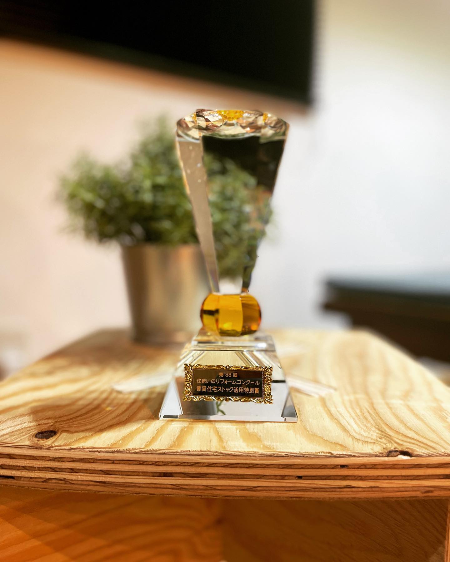 戻ったら先日受賞したコンクールの賞状とトロフィー？が届いてましたの施工写真 2