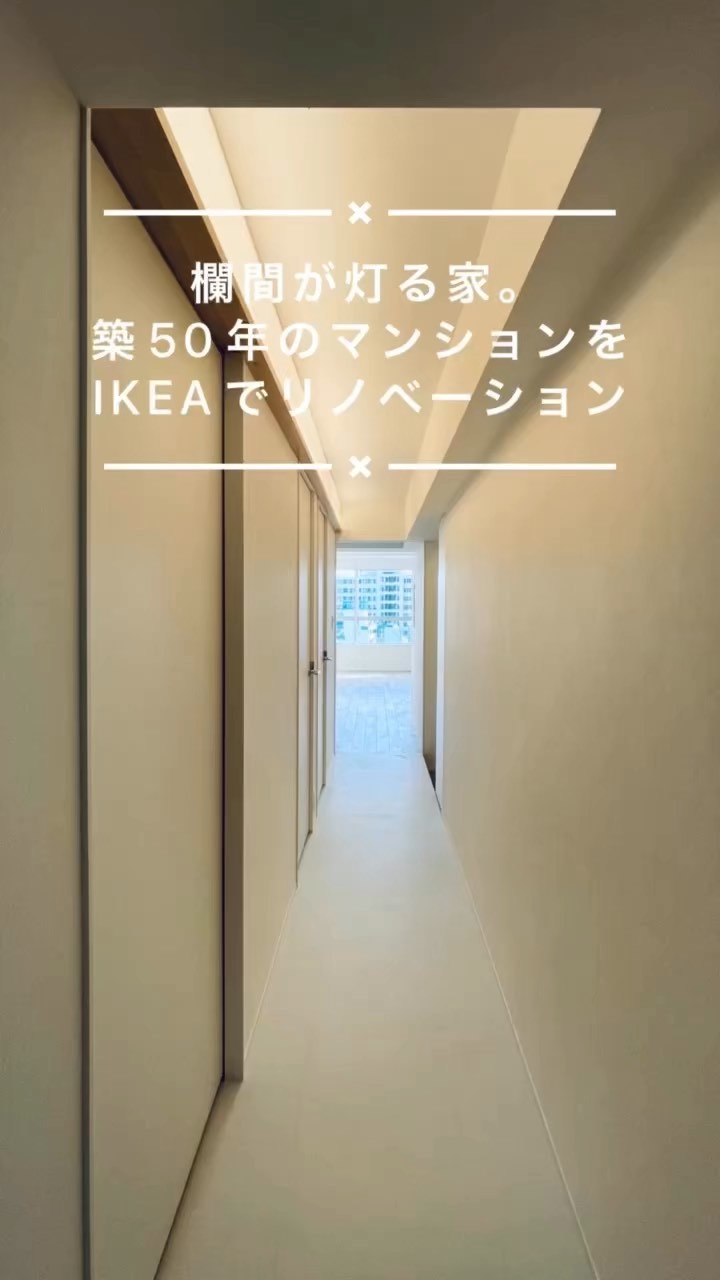 築50年のマンションをフルリノベーションしましたの施工事例