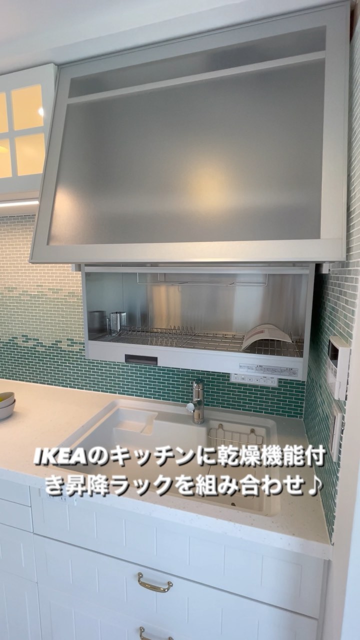 IKEAキッチンに乾燥機能付き昇降ラックを組み合わせ😊の施工事例