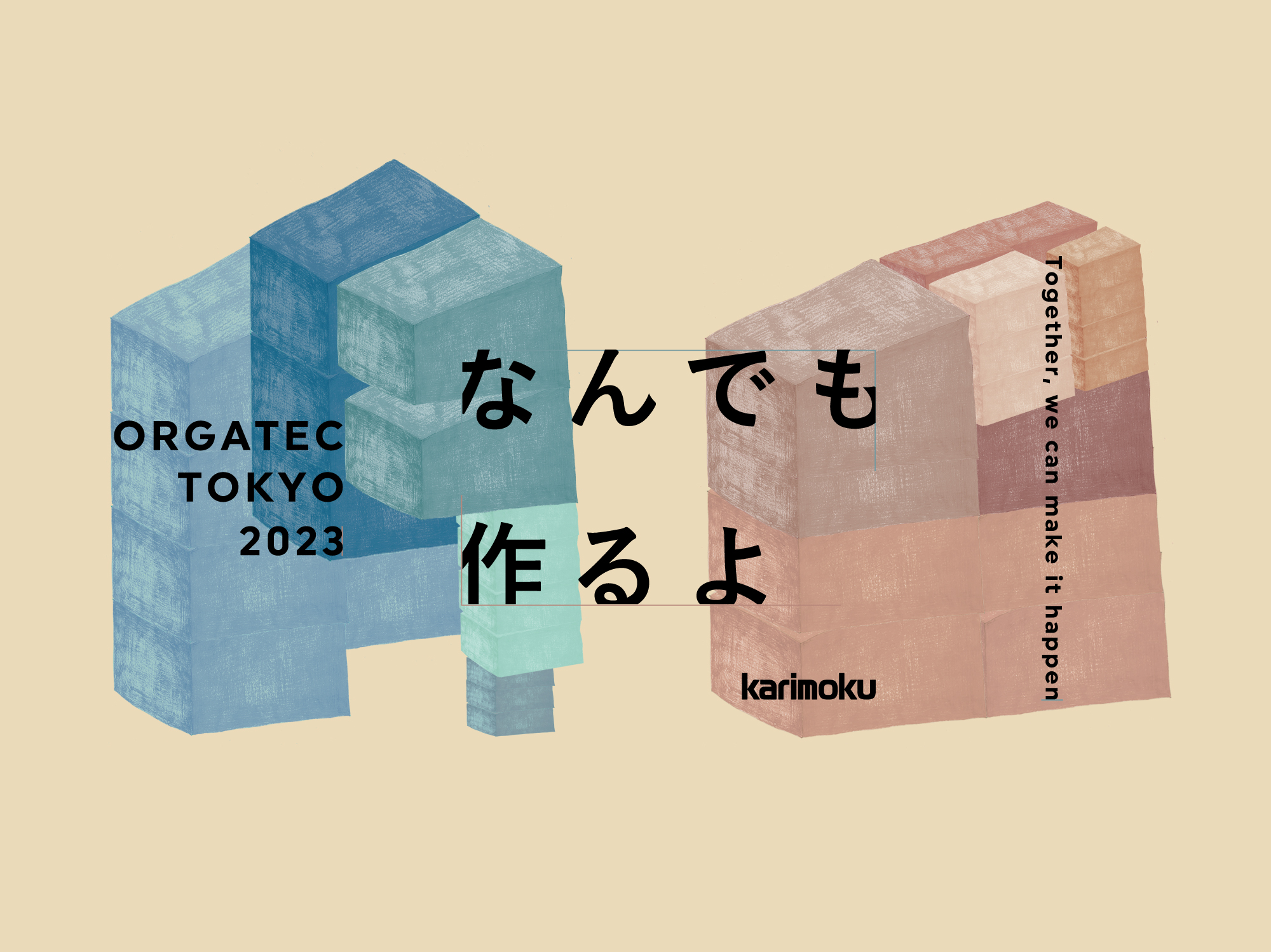 News】 オルガテック東京 2023 に出展 「なんでも作るよ」カリモク家具