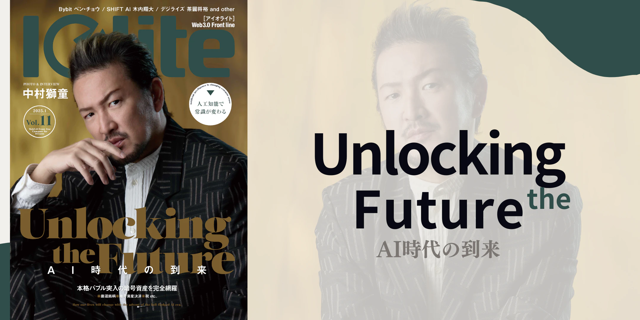 Magazine | Iolite（アイオライト）