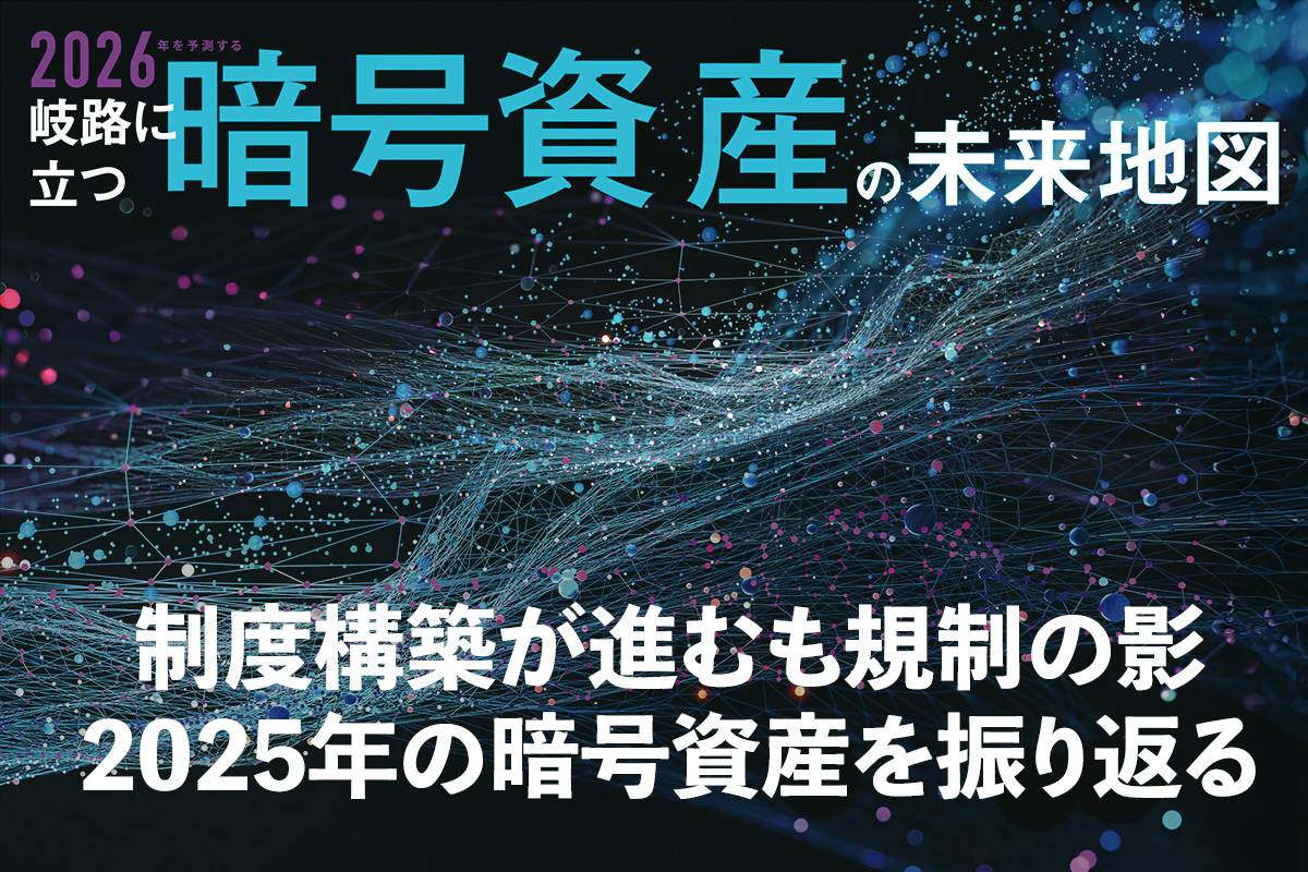 2026年を予測する｜岐路に立つ暗号資産の未来地図 | Iolite