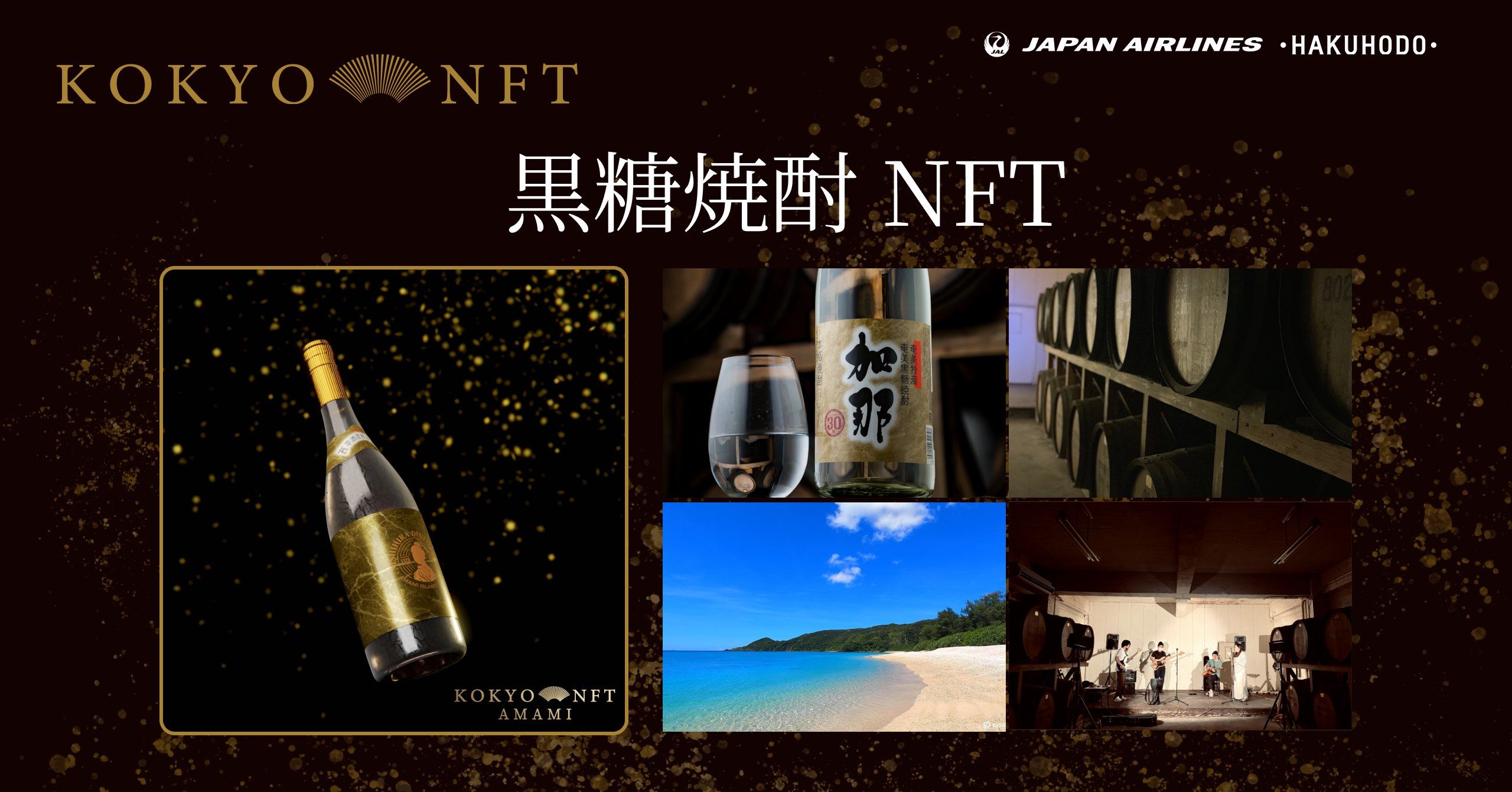 Brown Sugar Shochu NFT