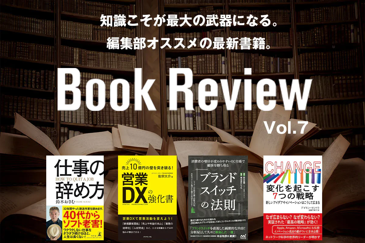悩める40代、私たちはどう生きるべきか｜編集部オススメの最新本・書籍 Vol.7 | Iolite（アイオライト）