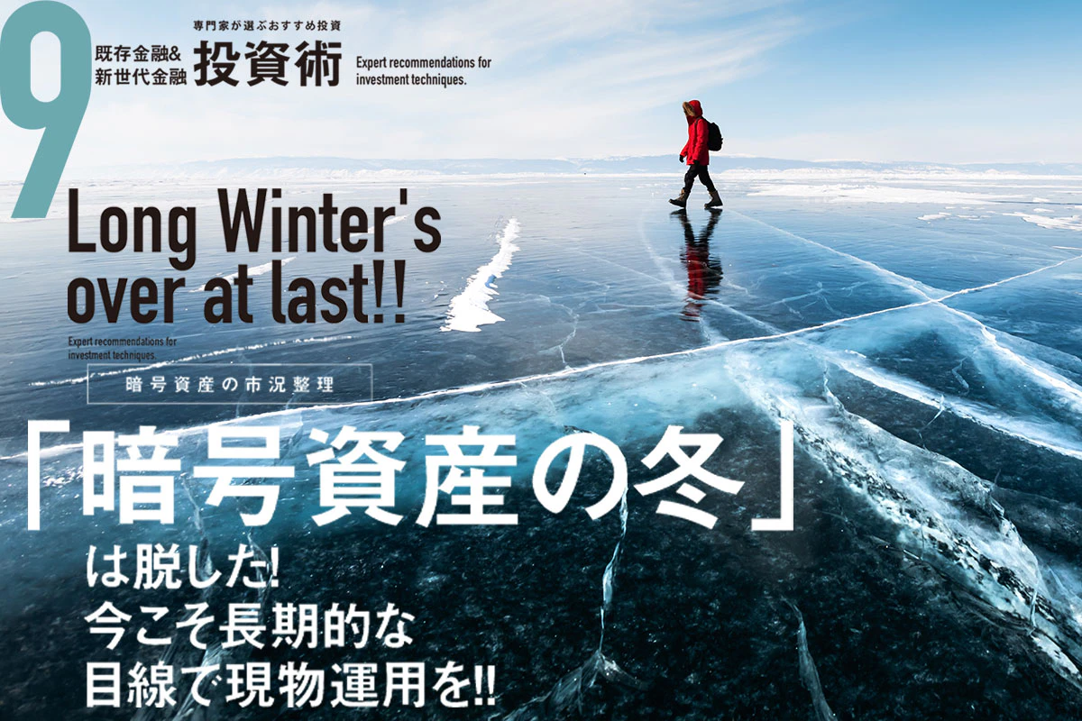 長期視点でみる暗号資産の現物運用の選択肢 暗号資産の冬は脱したか— | Iolite（アイオライト）