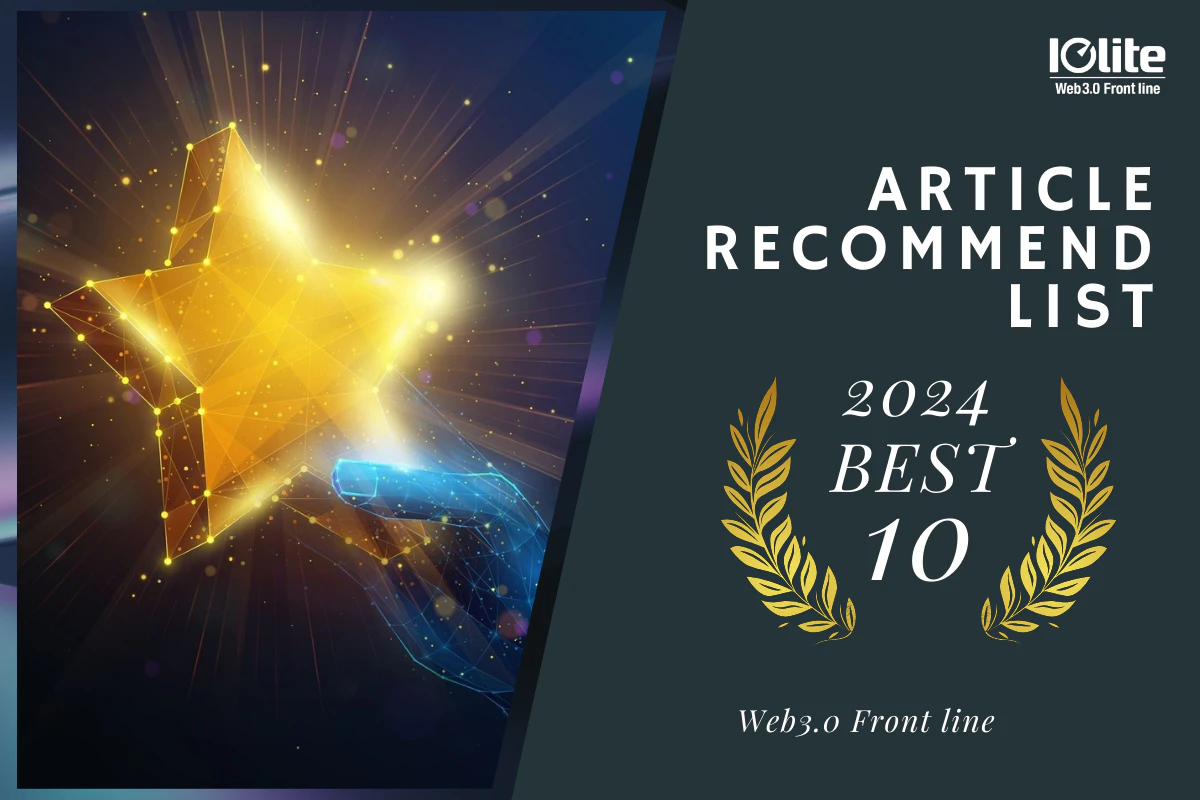 2024年はWeb3.0業界の転換期に 2025年の注目トピックと編集部が選ぶ年間記事“10選” | Iolite（アイオライト）